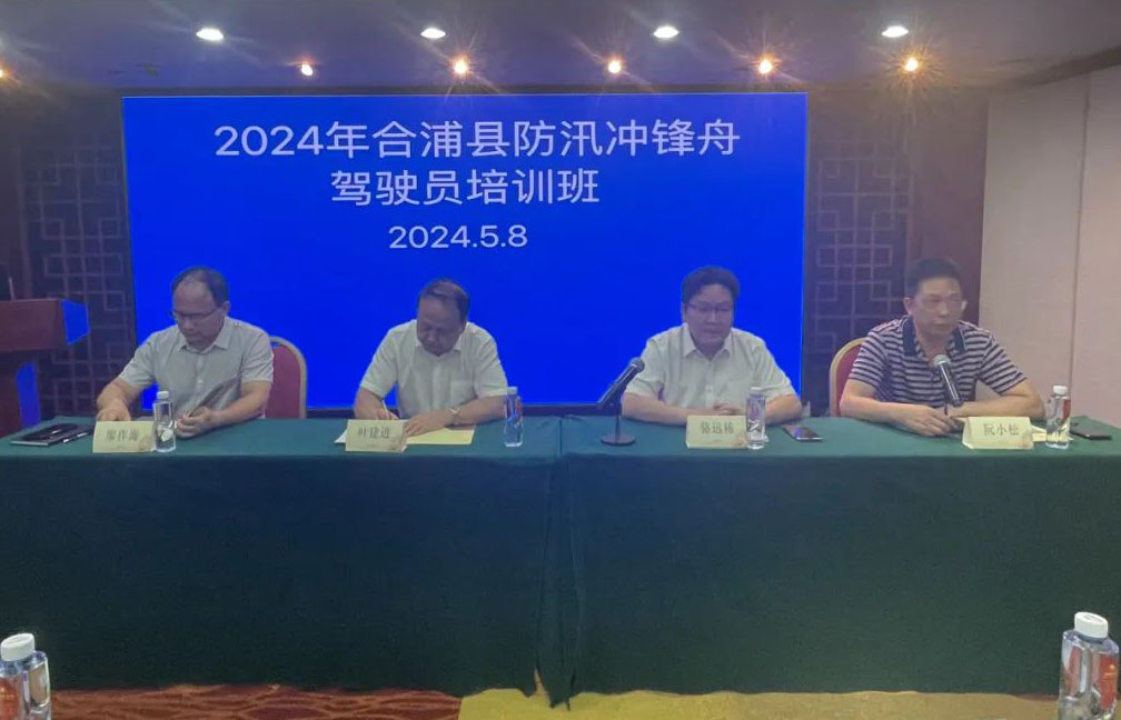 广西安协科学技术服务中心在合浦县举办2024年防汛冲锋舟驾驶员培训班