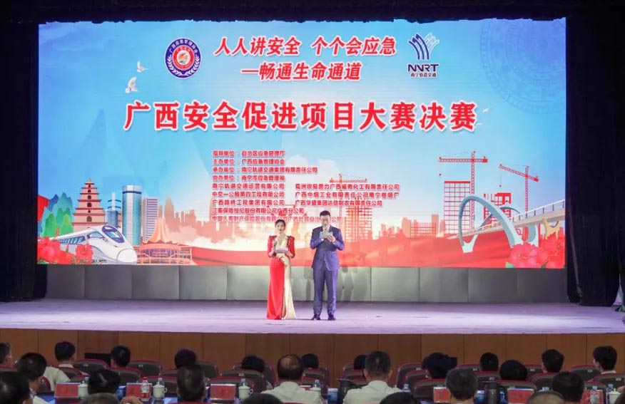 “2024广西安全促进项目大赛”在南宁举行