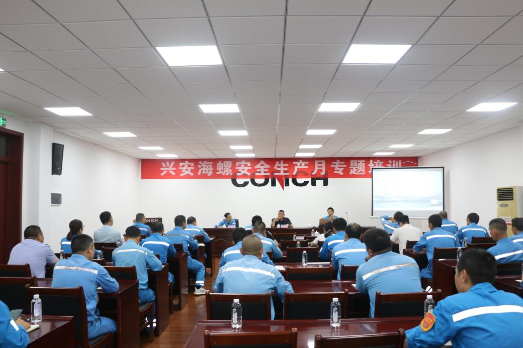 兴安海螺水泥有限责任公司联合广西应急协会举办安全生产管理专题培训