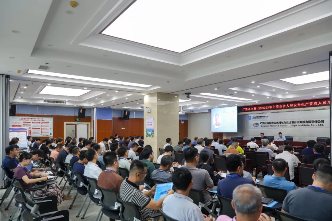 广西壮族自治区水利电力勘测设计研究院有限责任公司举办安全管理培训班——以学促行，为企业高质量发展筑牢“生命线”