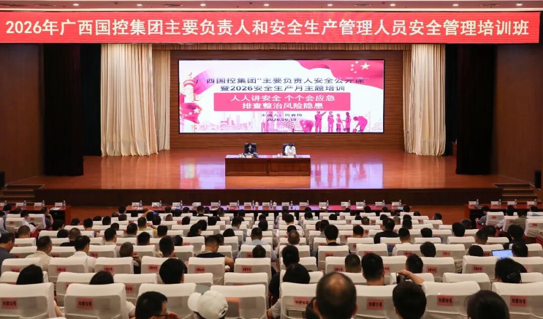 广西应急管理协会成功承办广西国控集团安全管理培训班——以高水平安全服务高质量发展 协会专业支撑获赞誉