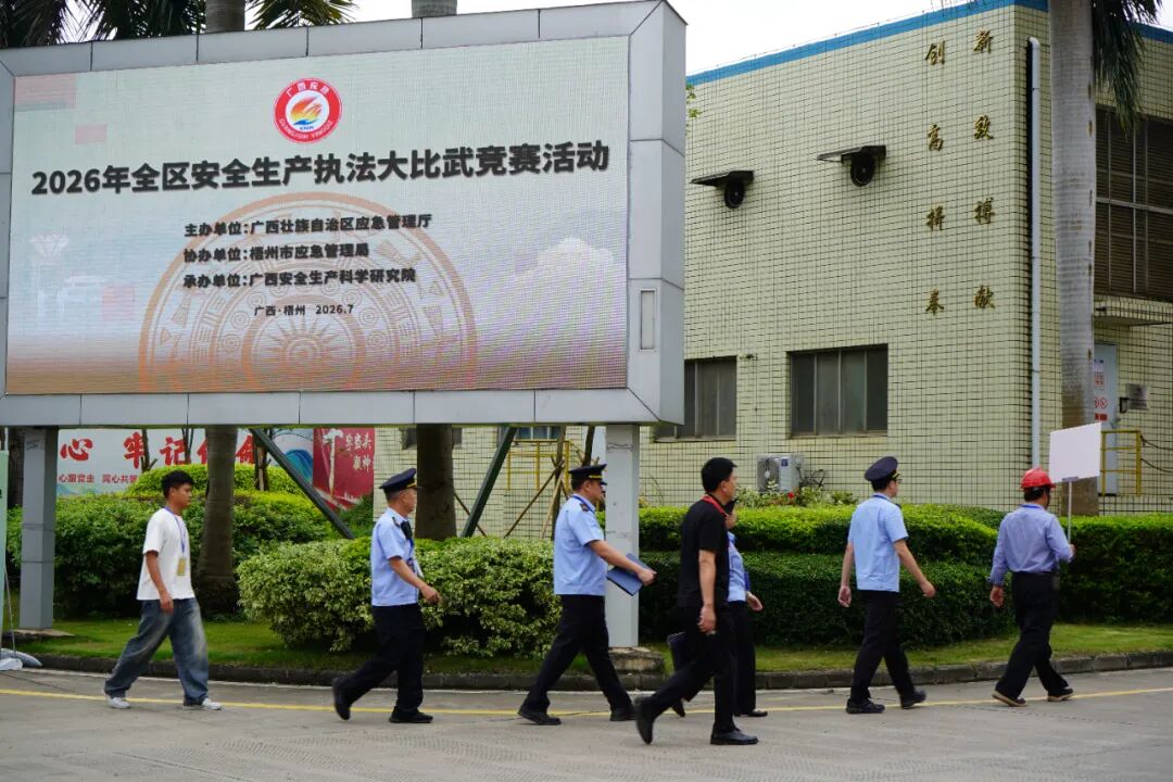 广西安科院高质量完成2026年全区安全生产执法大比武竞赛活动承办执行工作