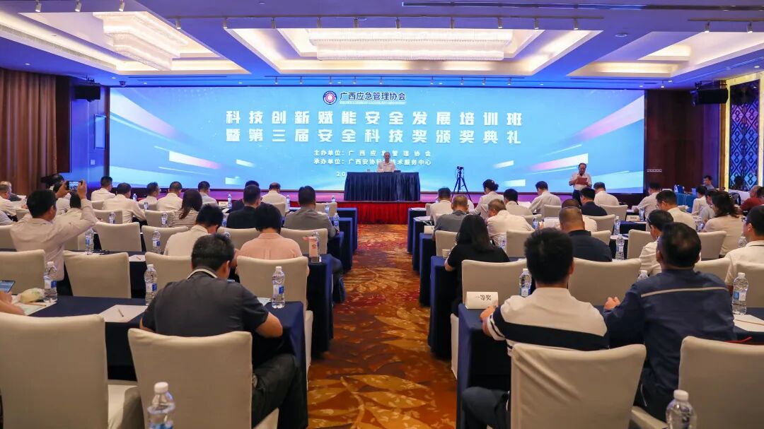 科技创新赋能安全发展——广西应急管理协会举办专题培训班